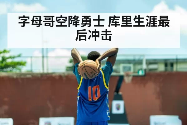 Stephen Curry basketball