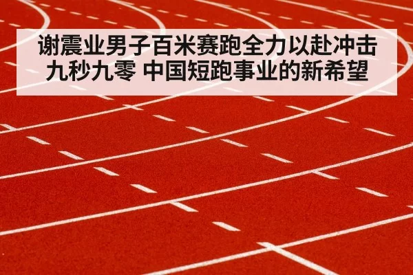 sprinter running track