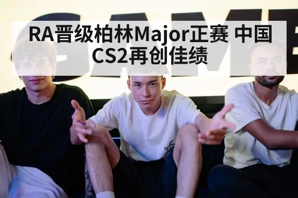 RA CS2 team Berlin Major