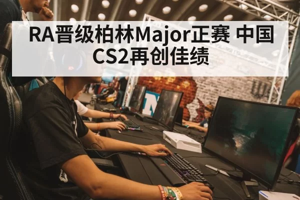 CS2 esports tournament