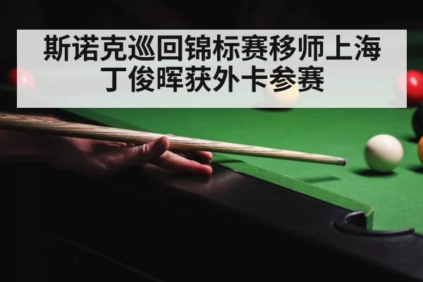 snooker tournament