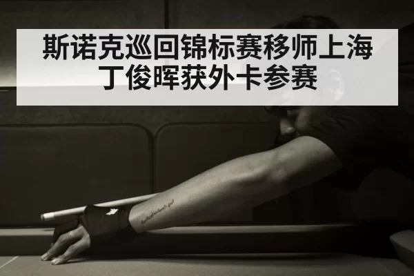 Ding Junhui snooker