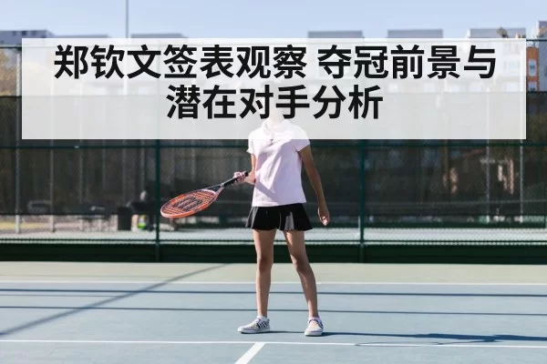 Zheng Qinwen tennis