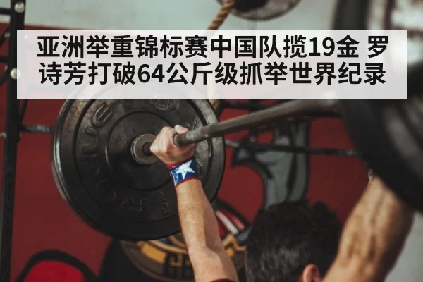 Chinese weightlifter